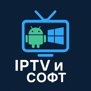 Telegram profile photo for IPTV и Софт