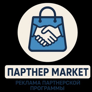 Telegram profile photo for Партнер Maркет