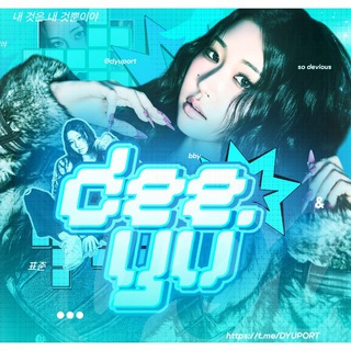 Telegram profile photo for ︎꯭𝕯𝗘𝗘.YU < 素 𝖯𝖮𝖱𝖳 🩵 *
