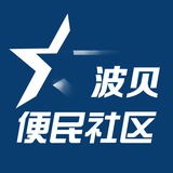 Telegram profile photo for 波贝便民社区
