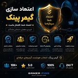 Telegram profile photo for اعتماد سازی گیمر پینگ