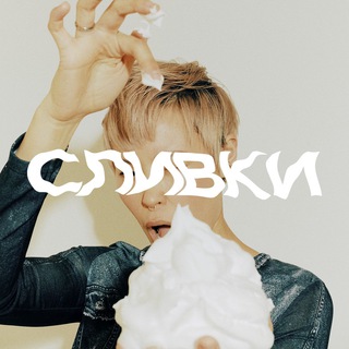 Telegram profile photo for Сливки