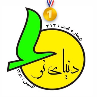 Telegram profile photo for مؤسسه دنياى نو