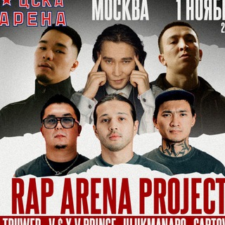 Telegram profile photo for RAP ARENA | 1 НОЯБРЯ | ЦСКА АРЕНА