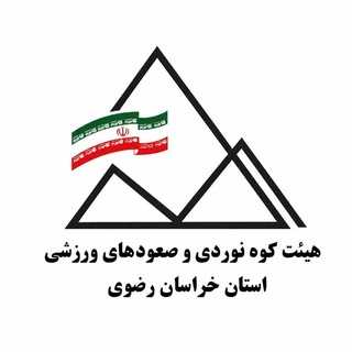Telegram profile photo for هیئت کوهنوردی خراسان رضوی