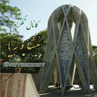Telegram profile photo for کانال نیشابوریا