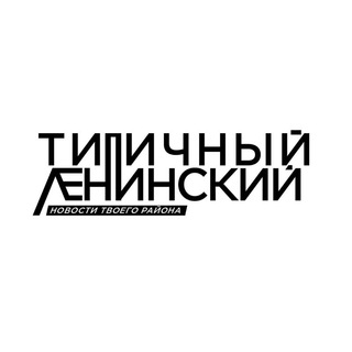 Telegram profile photo for Типичный Ленинский | Новосибирск