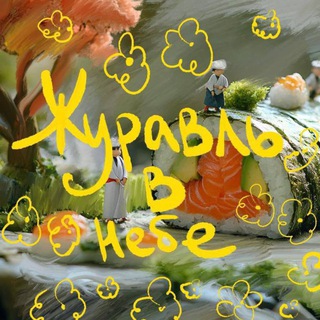 Telegram profile photo for Журавль в Небе Казань | Халяль