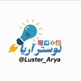 Telegram profile photo for لوستر آریا