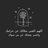 Telegram profile photo for وَعَجِلْتُ إِلَيْكَ رَبِّ لِتَرْضَى 🌼