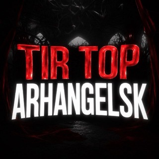 Telegram profile photo for ᴛɪʀ-ᴛᴏᴘ ʟɪsᴛ ᴀʀxᴀɴɢᴇʟsᴋᴀ