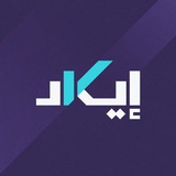 Telegram profile photo for إيكاد - Eekad
