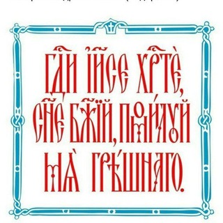 Telegram group profile photo for УРОКИ МОЛИТВЫ