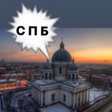 Telegram profile photo for Санкт-Петербург | Питер | СПБ
