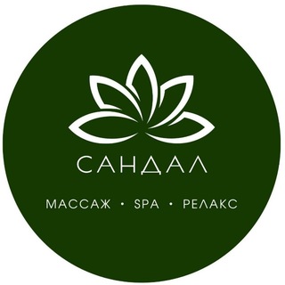 Telegram profile photo for САНДАЛ Spa и Массаж