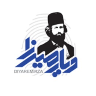 Telegram profile photo for کانال رسمی دیارمیرزا