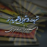 Telegram profile photo for نشریات دانشگاه پیام نور آذربایجان غربی