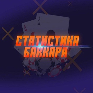 Telegram group profile photo for Чат Baccarat
