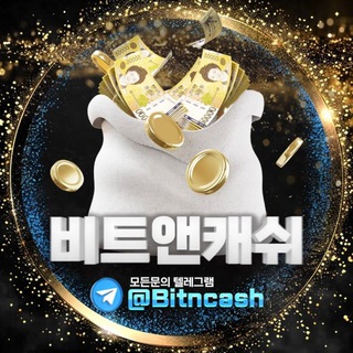 Telegram profile photo for 비트 테더 환전 매입 세탁 bitandcash grs2828 g9love bit365pt bomb79 gn_8282 bet333win playyy815 our_brand