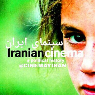 Telegram profile photo for سینمای ایران