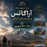 Telegram profile photo for کانال برنامه صعود قله آراگاتس