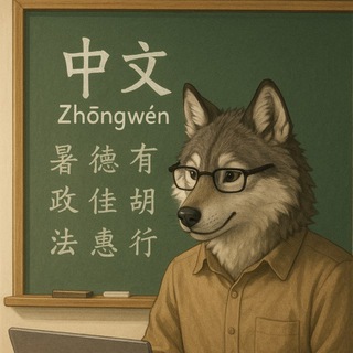 Telegram profile photo for Laonei 🇨🇳 | школа китайского языка
