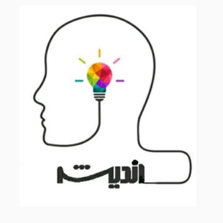 Telegram profile photo for کانون اندیشه🍃