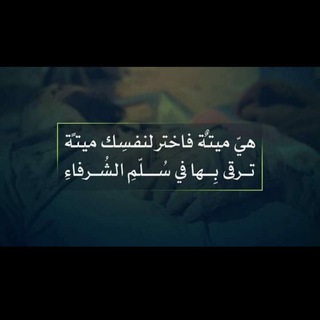 Telegram profile photo for وَمِنهُم مَن يَنتَظِر..
