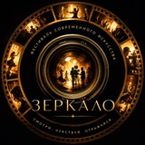 Telegram profile photo for «Зеркало»- фестиваль современного искусства