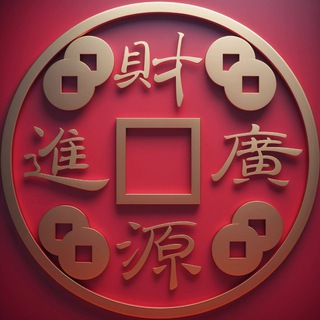 Telegram profile photo for 💸恒信金融💸-换汇【白资保永久】