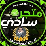 Telegram profile photo for متجر سـ͢𖡃ـادي⇣♔؏↯🎫 ¦ Yalla Ludo