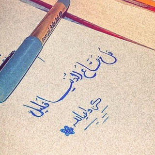 Telegram profile photo for 🍃ڪن داعیاللە 🍃