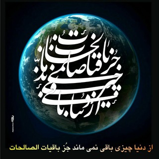 Telegram group profile photo for #گروه مشارکت باقیات صالحات کامیاران