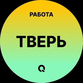 Telegram profile photo for Вакансии в Твери