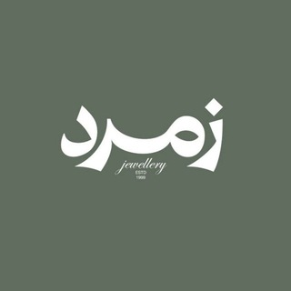 Telegram profile photo for متجر زمرد