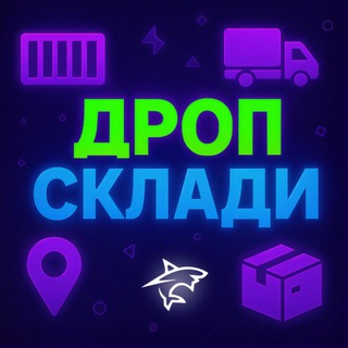 Telegram profile photo for ДРОП СКЛАДИ