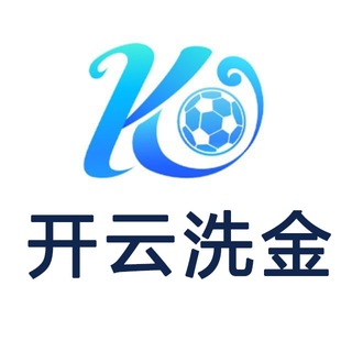 Telegram profile photo for 开云洗金🔥24小时支付宝自助跑分接料