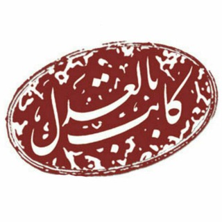 Telegram profile photo for نمونه اسناد رسمی دفترخانه