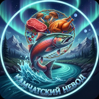 Telegram profile photo for Камчатский невод | Розница и ОПТ | Краснодар 🐟