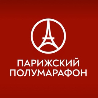 Telegram group profile photo for Парижский полумарафон