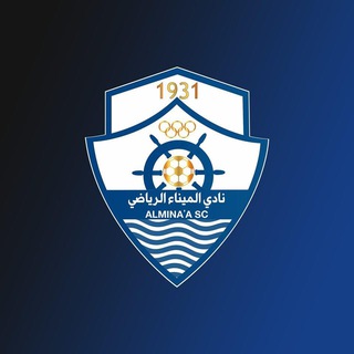 Telegram profile photo for نادي الميناء - Almina'a SC