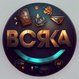 Telegram profile photo for Всяка👁