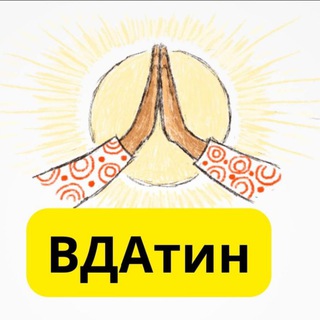 Telegram profile photo for Инфо канал ВДАтин Москва