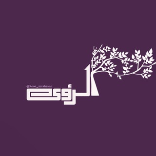 Telegram profile photo for الرؤى🪻