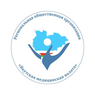 Telegram profile photo for Региональная общественная организация "Якутская медицинская палата"