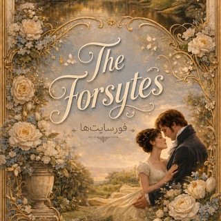 Telegram profile photo for The Forsytes | فورسایتها