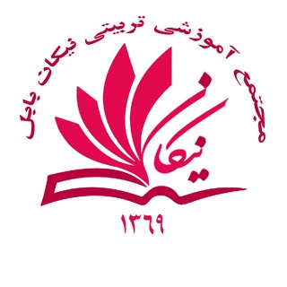 Telegram profile photo for کودکستان و دبستان نیکان بابل