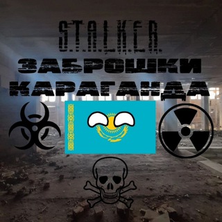 Telegram profile photo for Заброшенная Караганда