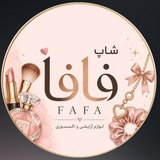Telegram profile photo for شاپ فافا💅