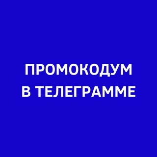 Telegram profile photo for Промокод на концерт